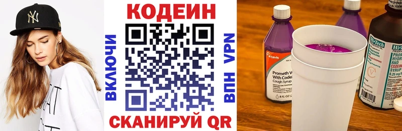 Кодеиновый сироп Lean Purple Drank  наркошоп  Солигалич 